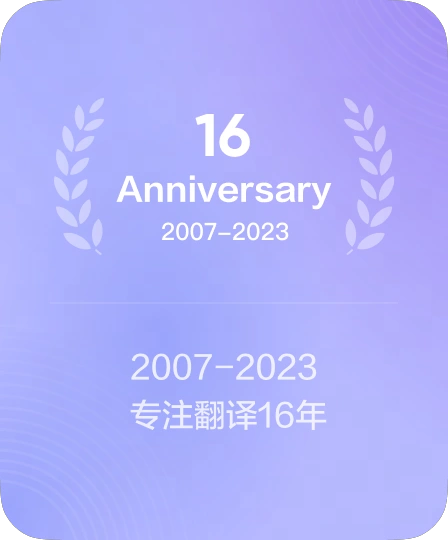 有道翻译 2007-2023